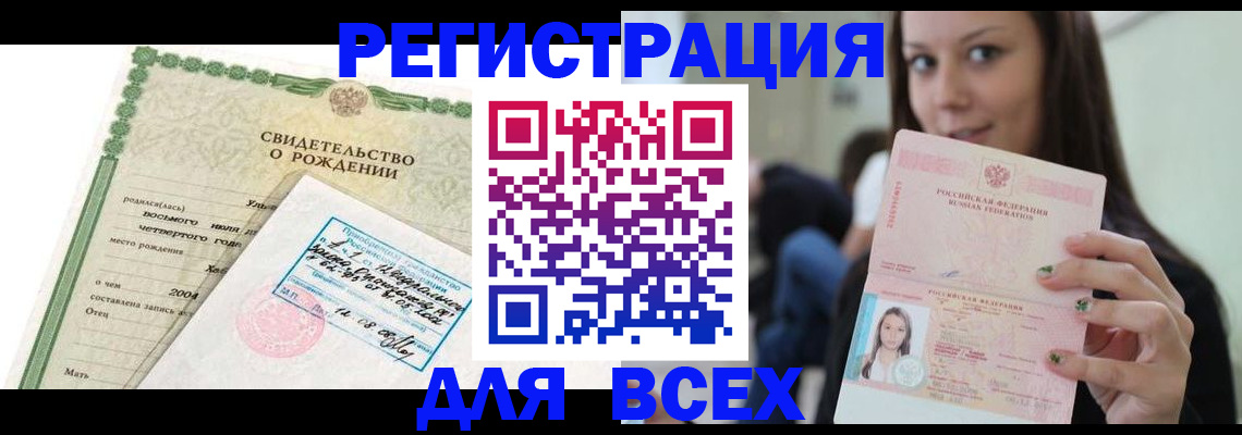 прописка от собственника в Бородино